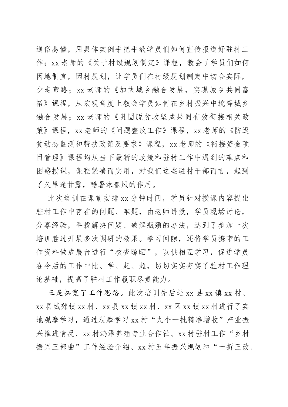 市级派驻第一书记培训班参训学习心得体会_第2页