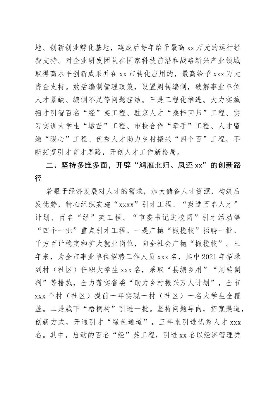 市集聚“第一资源”推动人才经济发展工作报告_第2页