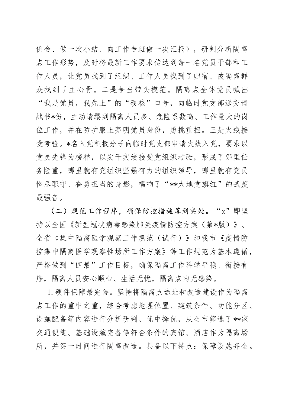 市集中隔离医学观察工作进展情况汇报_第2页