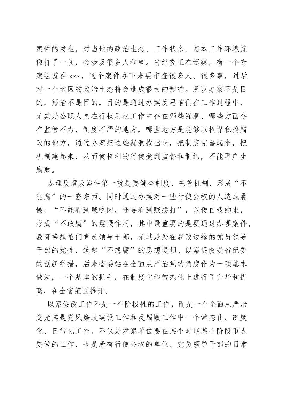 市纪委副书记在住建局以案促改督导检查情况汇报会上的讲话_第2页