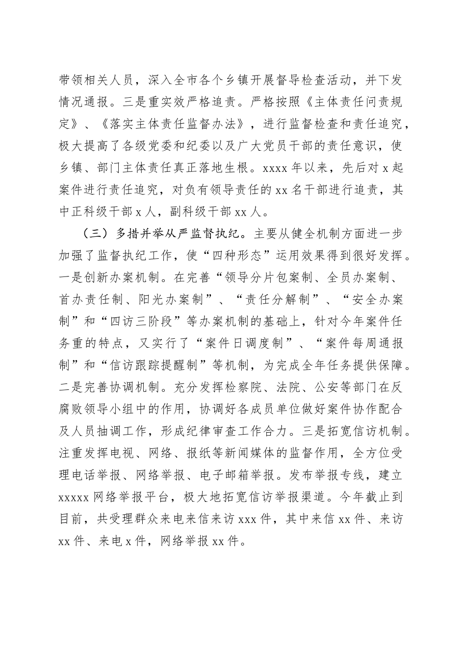 市纪委监督执纪“四种形态”专题调研报告_第2页