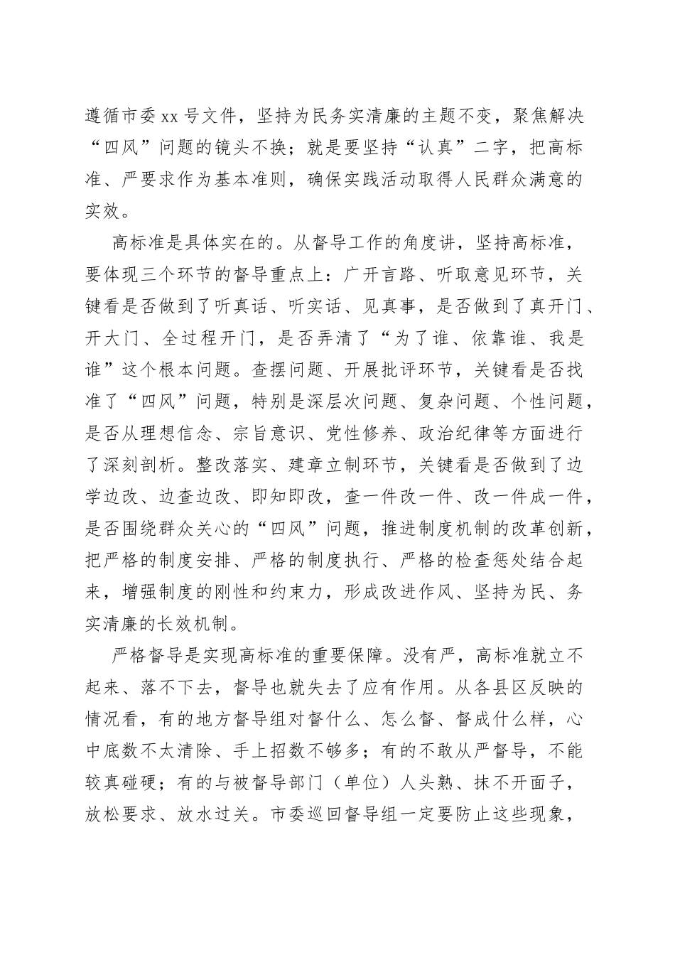 市纪委书记在市委巡回督导组组长座谈会上的讲话_第2页