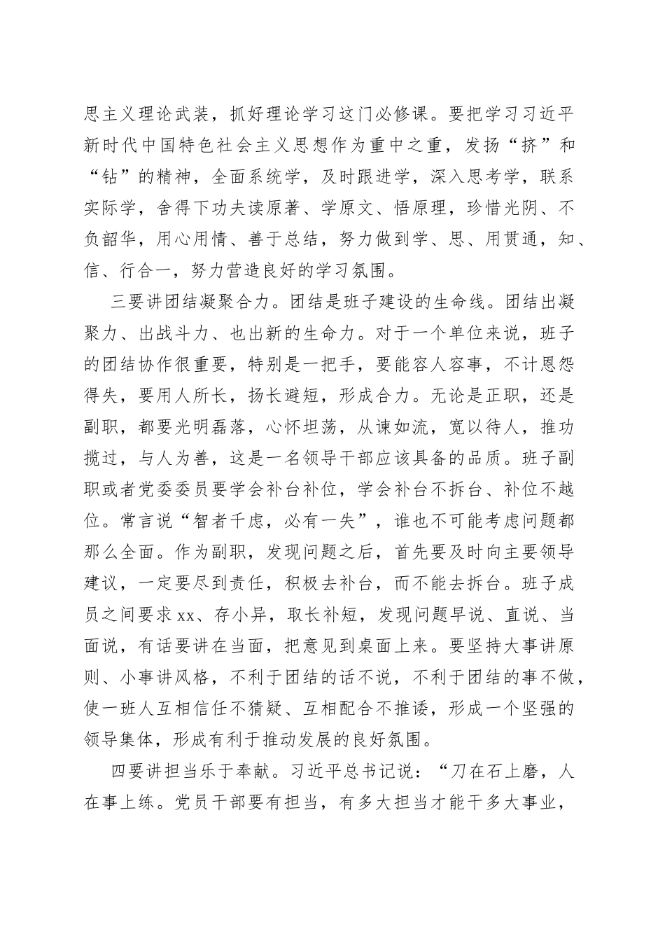 市纪委书记在新一届领导班子任前集体廉政谈话_第2页