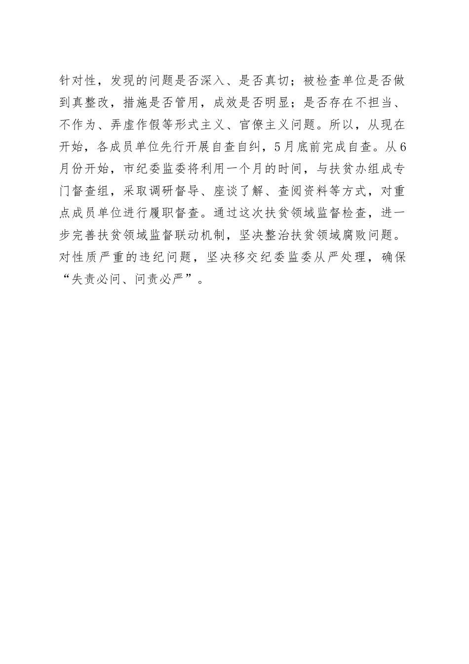 市纪委在扶贫会议上表态发言_第2页