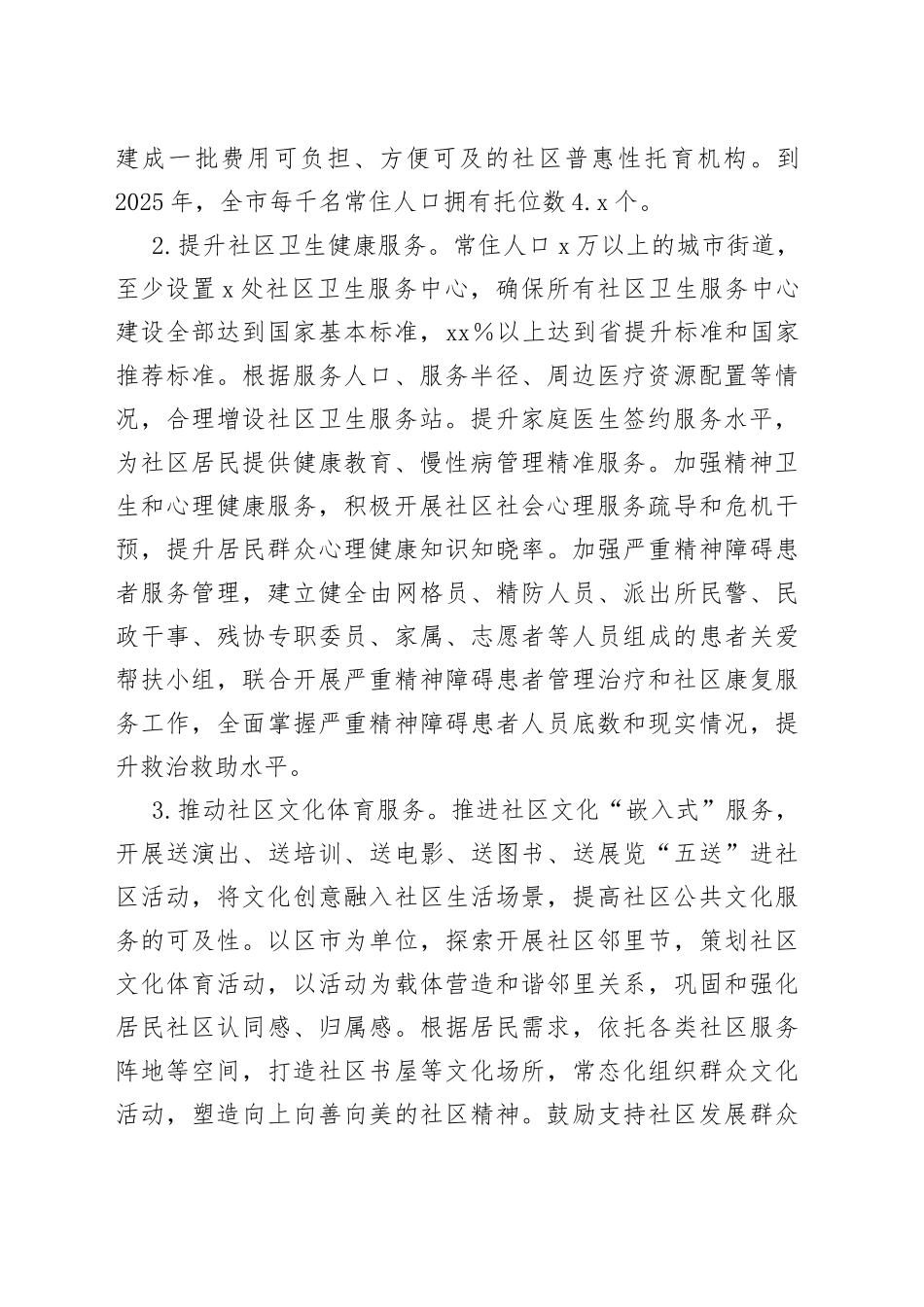 市加强城市社区治理体系和治理能力现代化建设三年提升工作要点_第2页