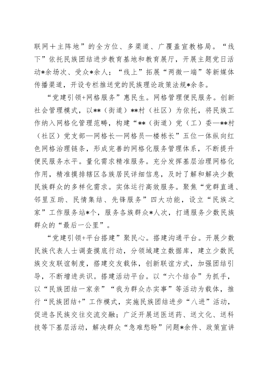 市坚持党建引领推深做实民族团结进步工作_第2页