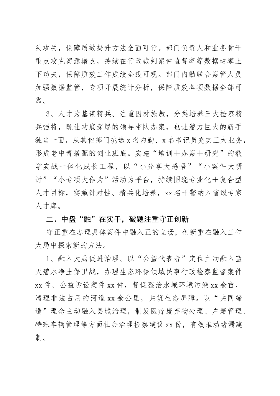 市检察院党组书记在全市检察工作交流上的发言材料_第2页