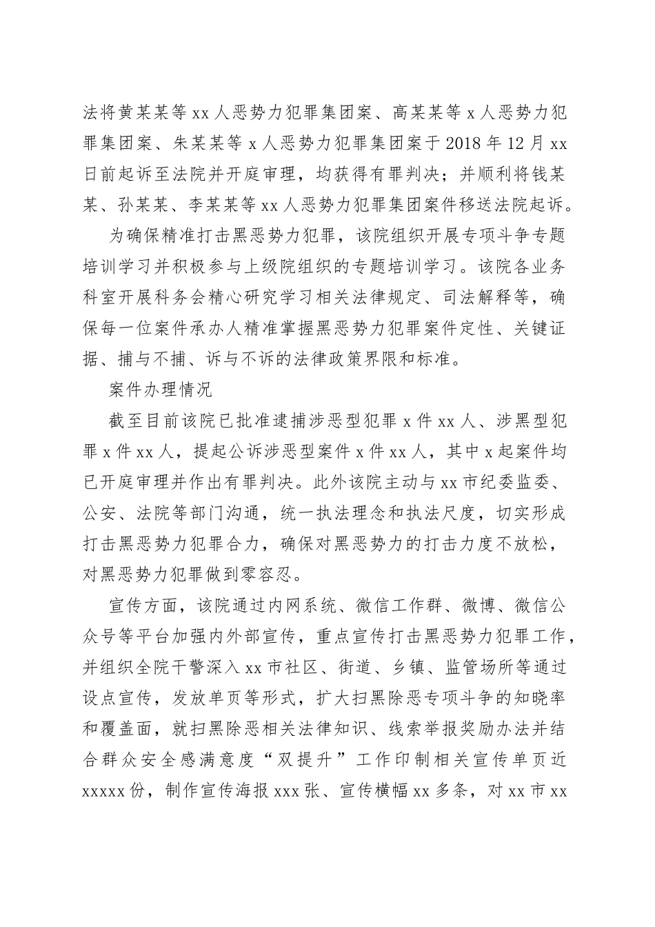 市检察院扫黑除恶专项斗争先进集体事迹材料_第2页