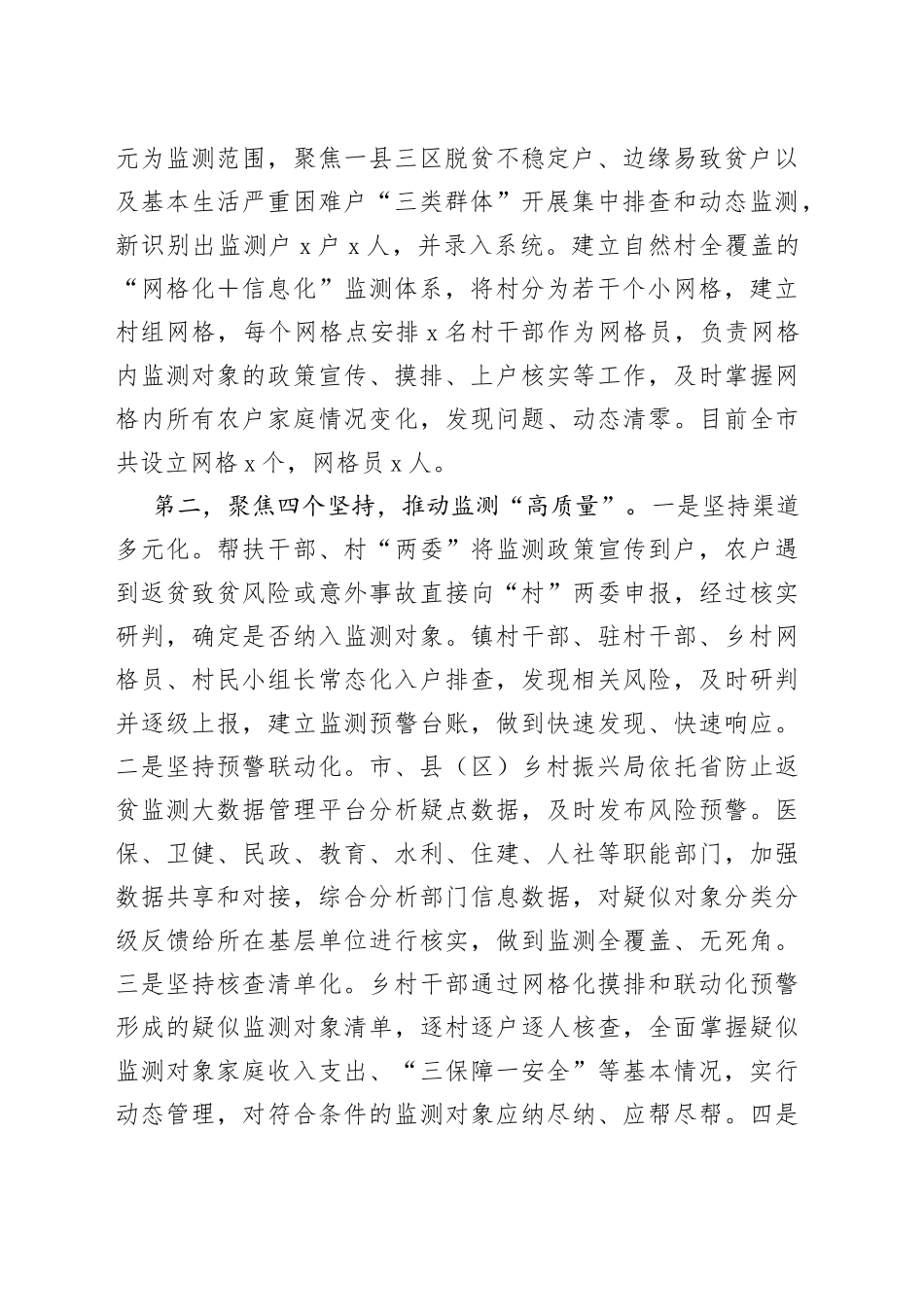 市健全防止返贫致贫动态监测和帮扶机制情况汇报_第2页