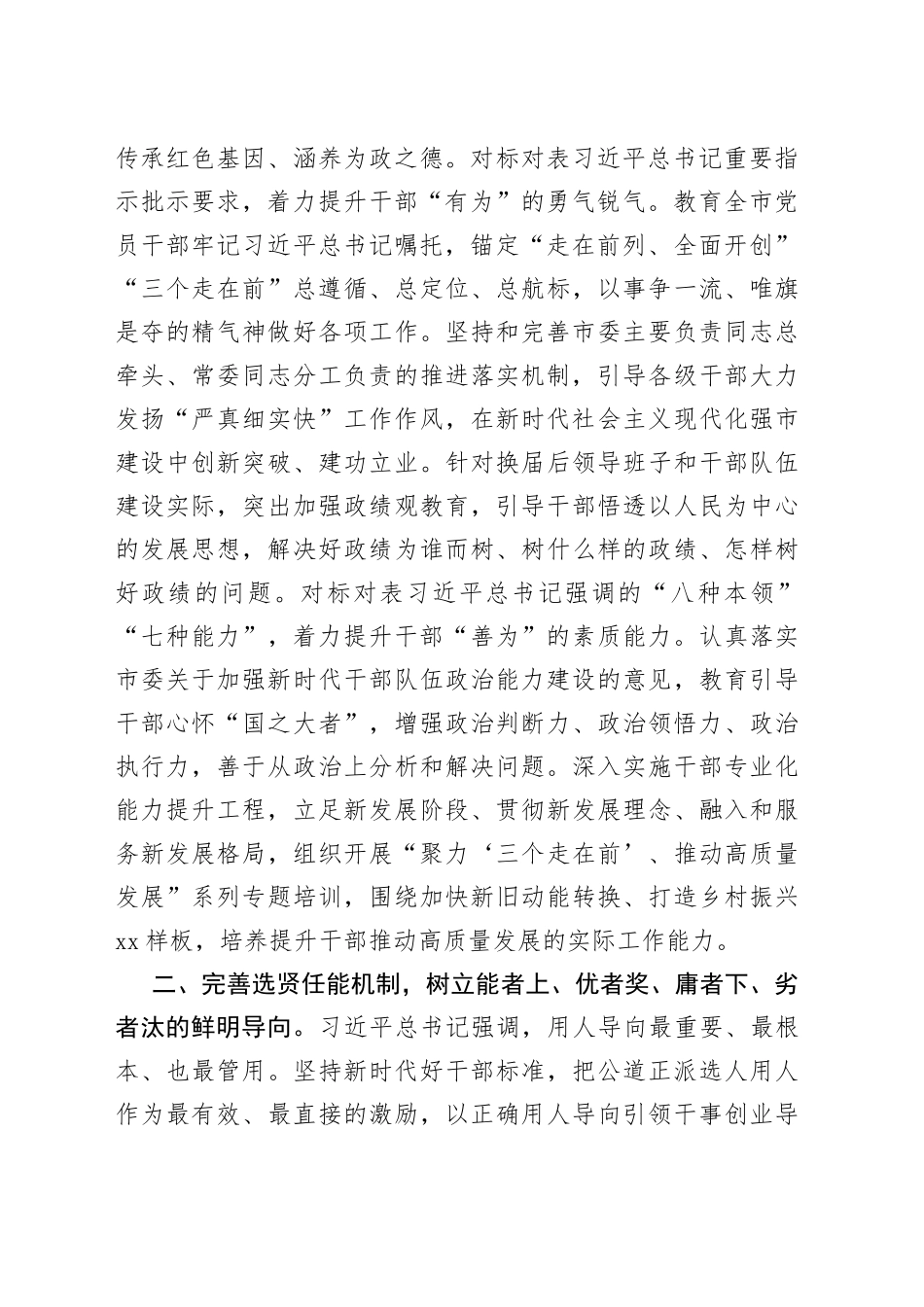 市健全干部担当作为激励和保护机制情况汇报_第2页