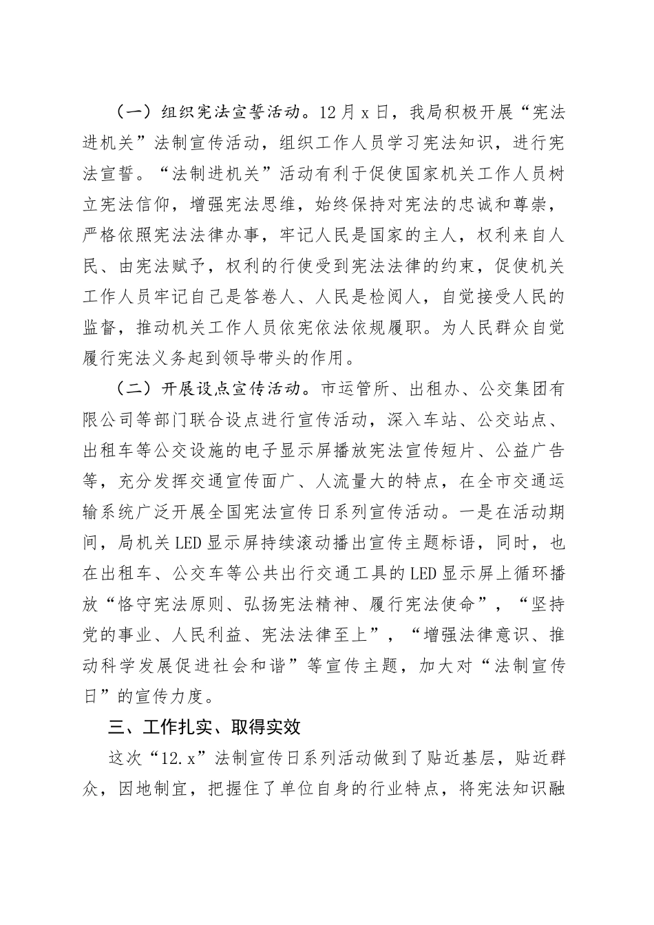 市交通局宪法宣传周活动总结_第2页