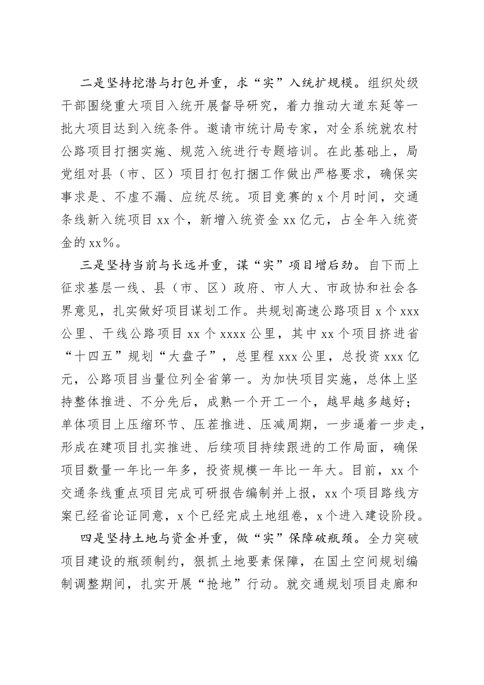 市交通局在项目建设竞赛会议上的典型发言_第2页