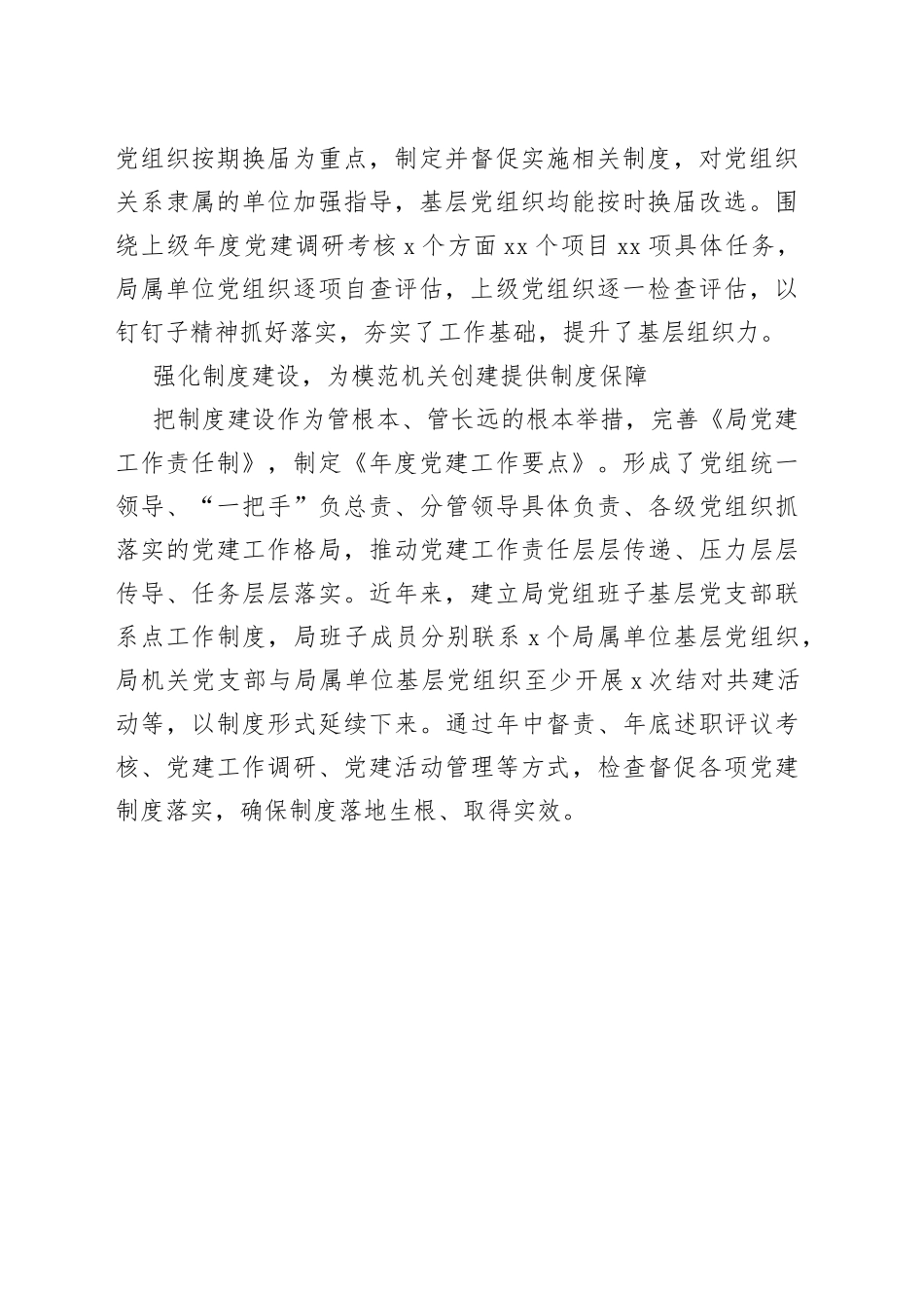 市交通运输局“三个强化”深入推进模范机关创建_第2页