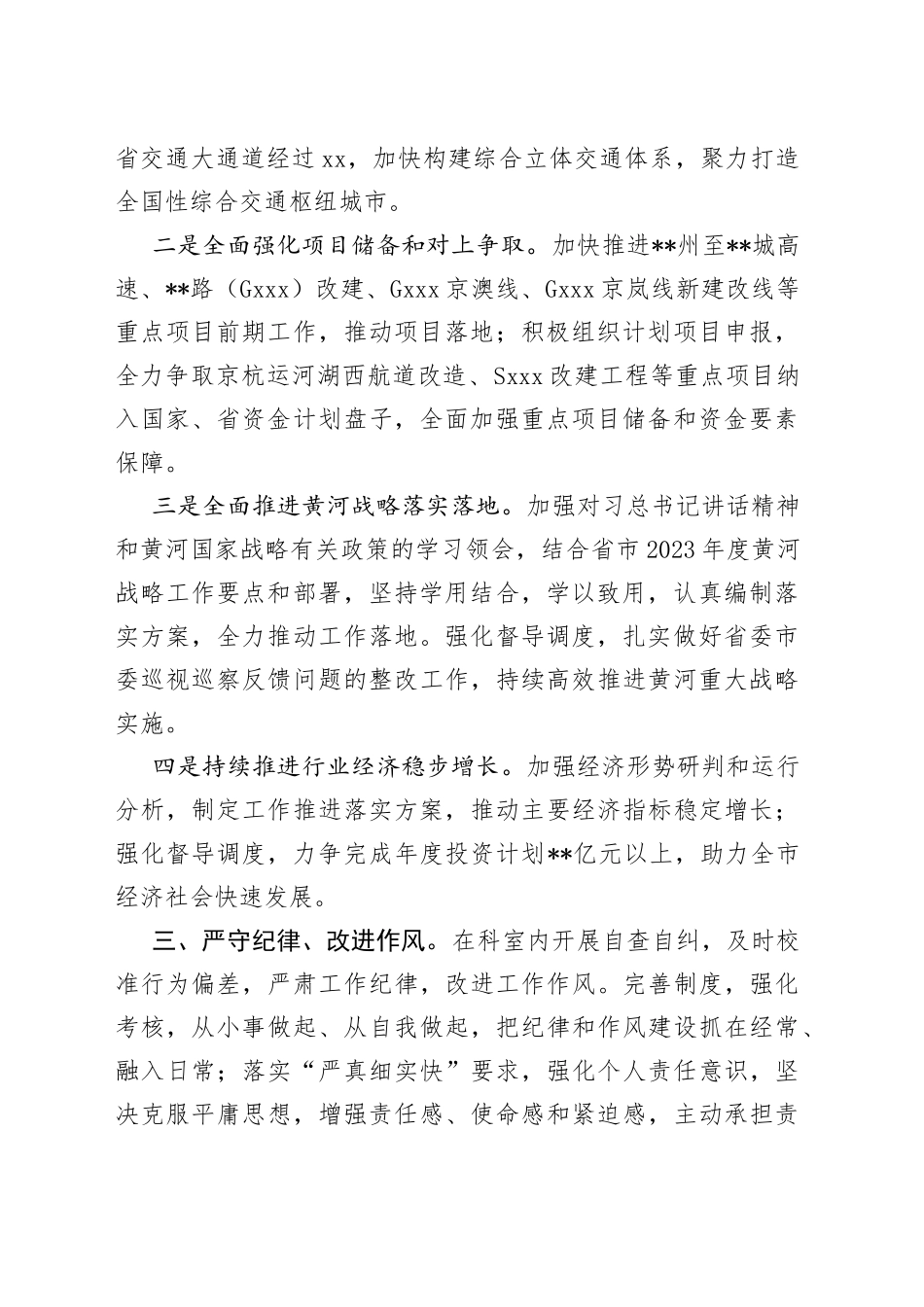 市交通运输局2023年高质量发展动员暨干部作风建设总结会表态发言（二）_第2页