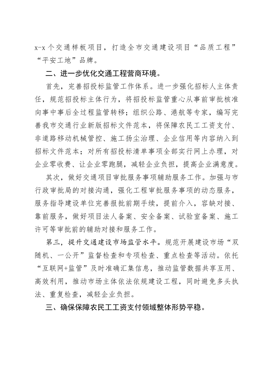 市交通运输局2023年高质量发展动员暨干部作风建设总结会表态发言（三）_第2页