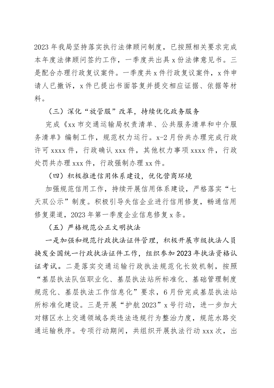 市交通运输局2023年一季度法治政府建设工作总结（20230330）_第2页