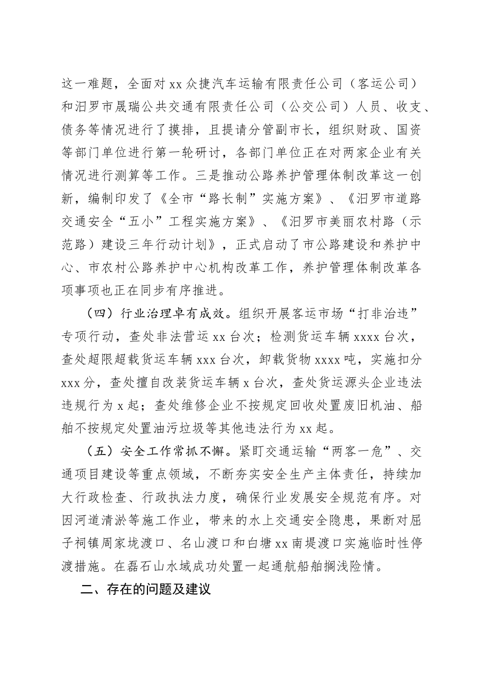 市交通运输局2023年一季度工作总结（20230504）_第2页