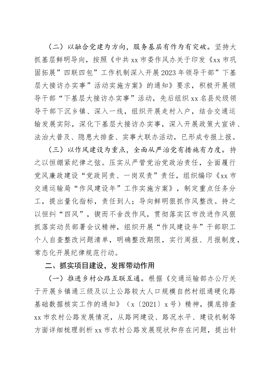 市交通运输局第一季度工作总结_第2页