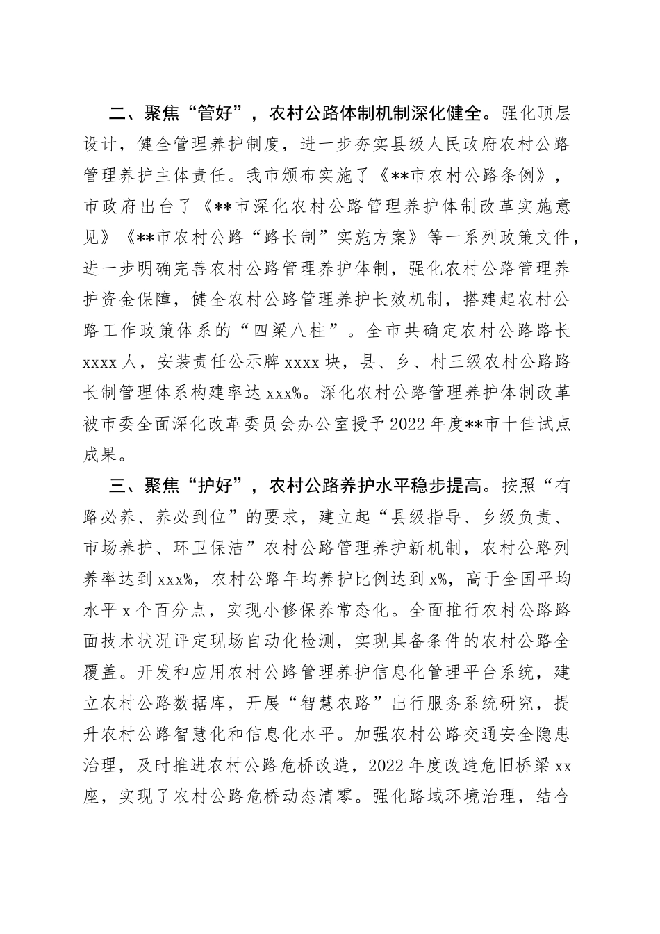 市交通运输局工作汇报_第2页