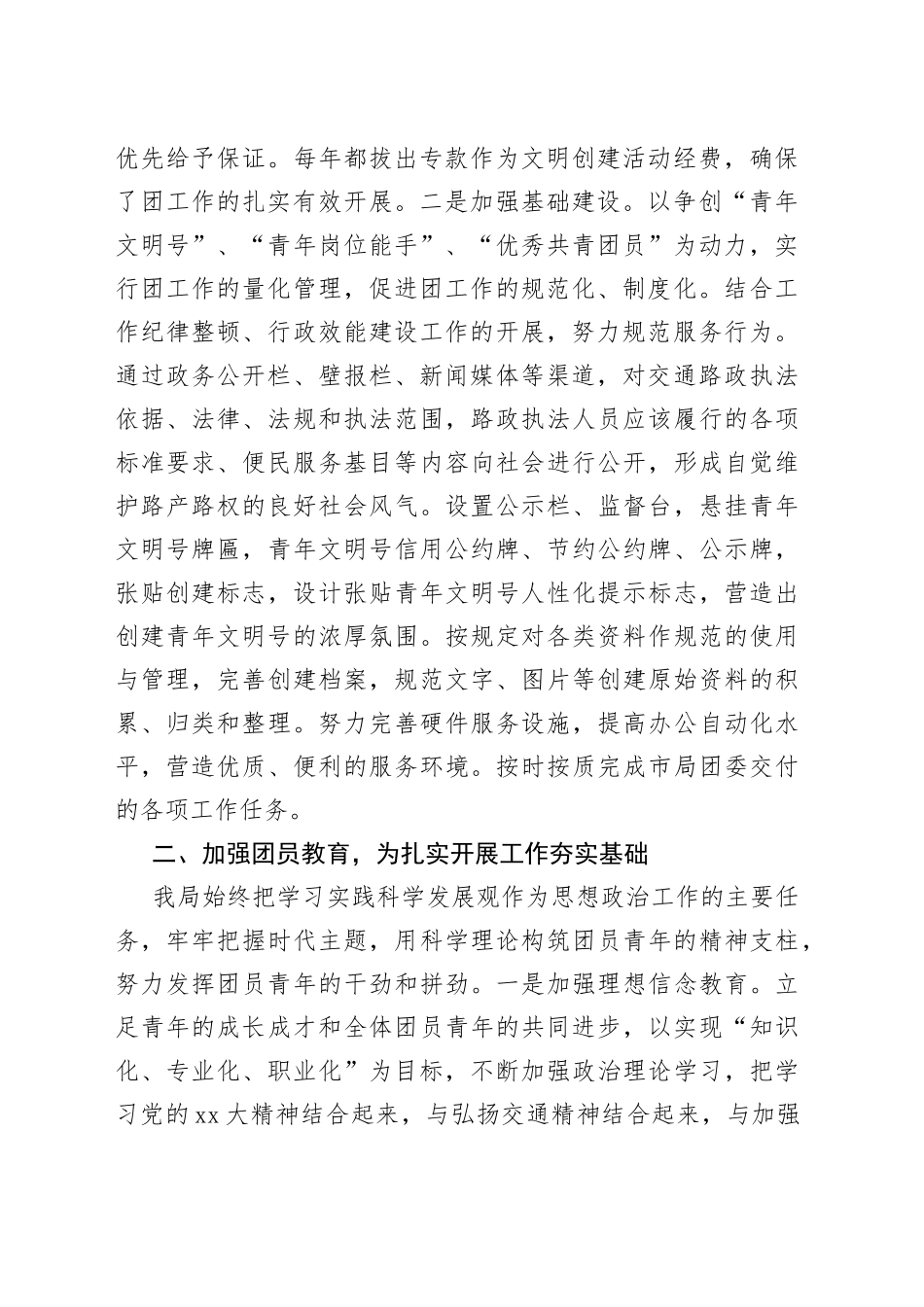 市交通运输局共青团工作情况汇报5_第2页