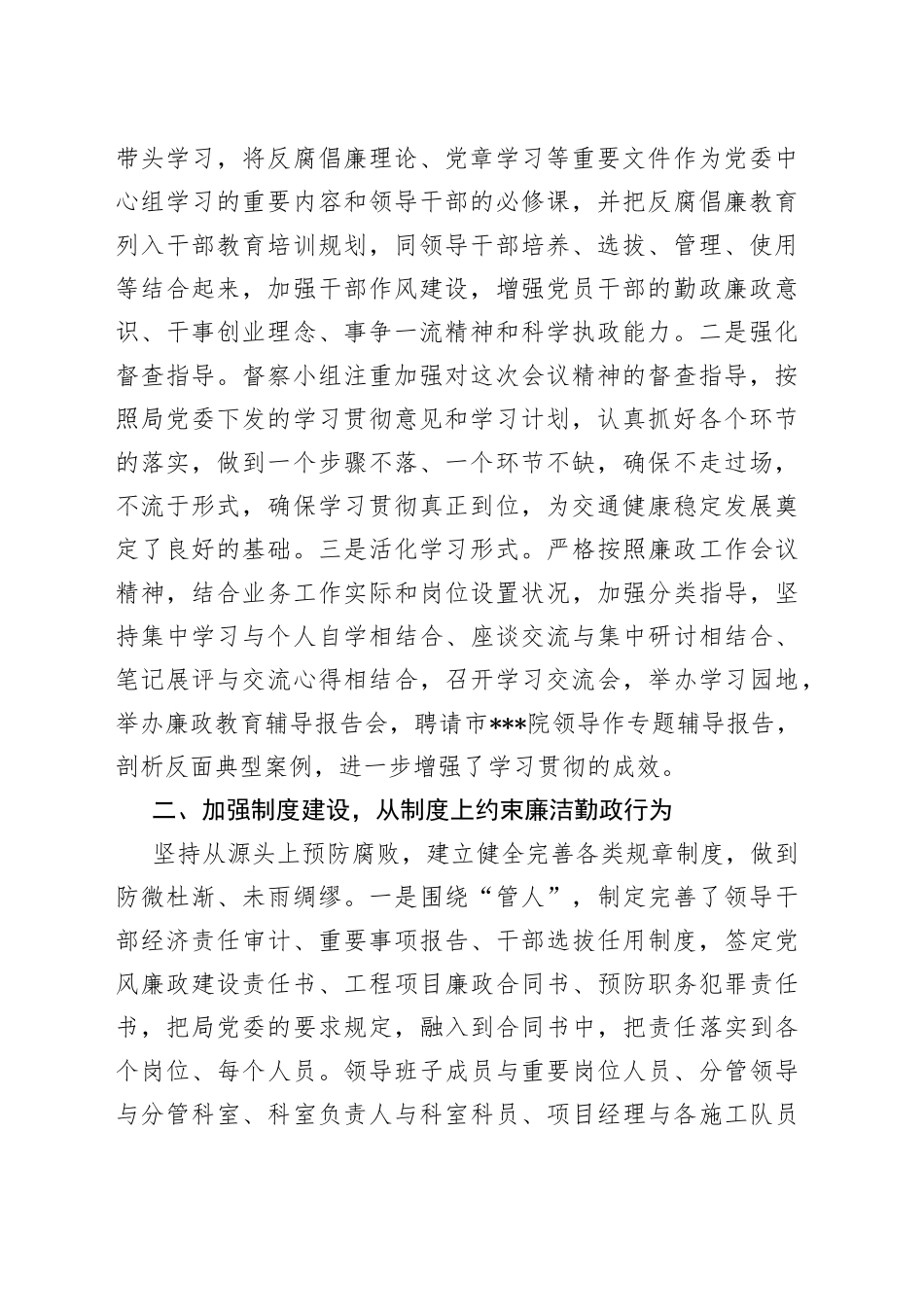 市交通运输局贯彻落实全市交通系统廉政工作会议情况汇报_第2页