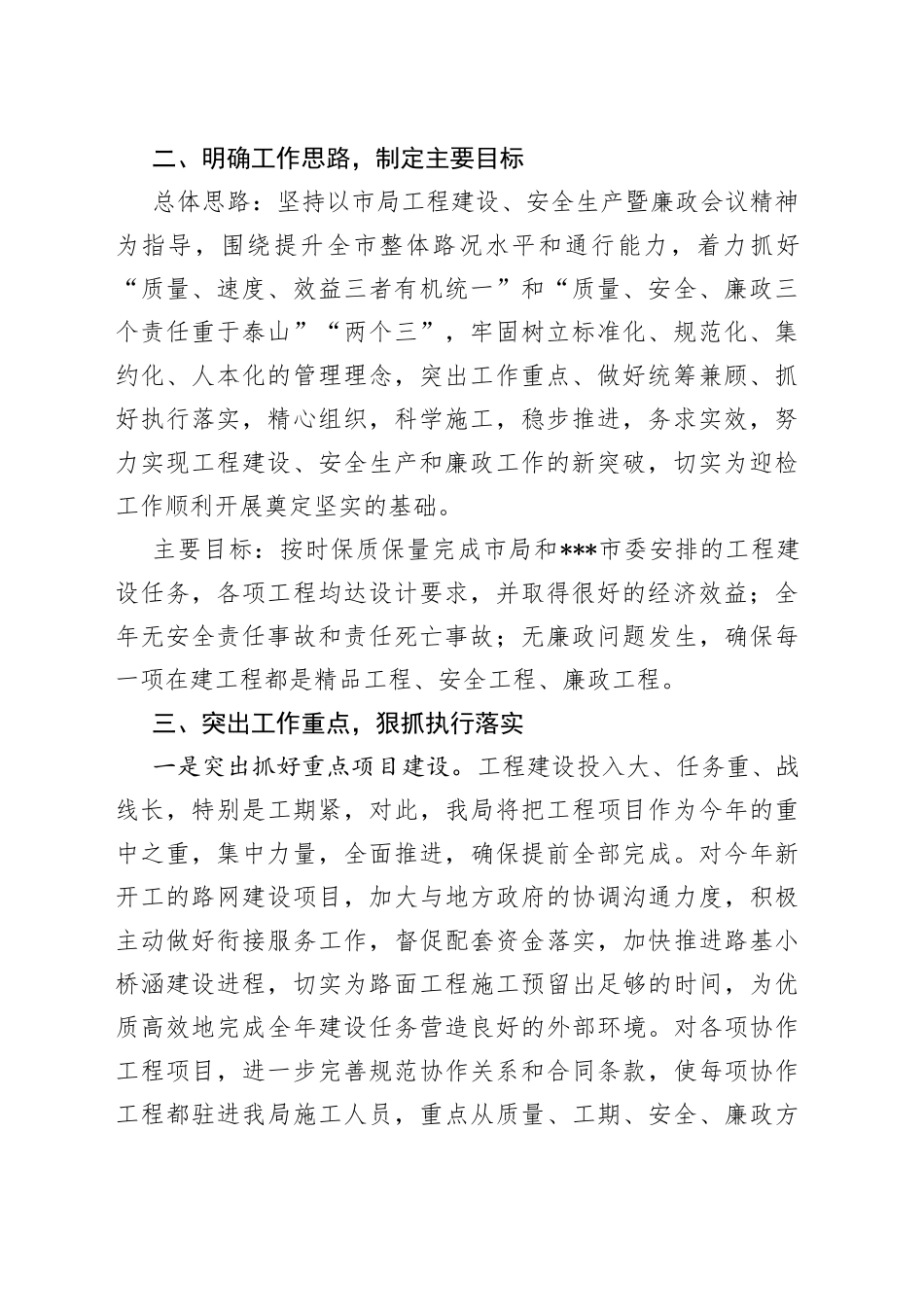 市交通运输局贯彻落实市局工程建设、安全生产暨廉政工作会议精神情况汇报_第2页