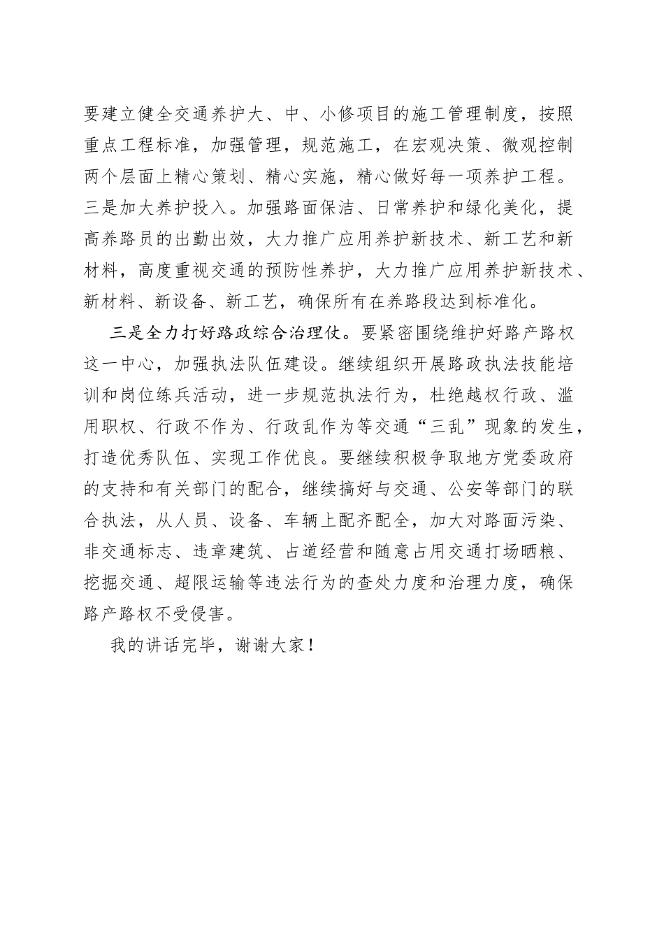 市交通运输局局长在贯彻落实全市交通重点事业发展座谈会上的讲话材料_第2页