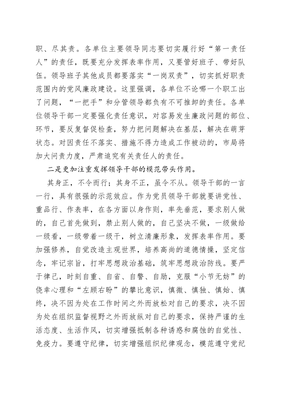 市交通运输局局长在全市交通系统严格落实党风廉政建设责任制动员会议上的讲话_第2页