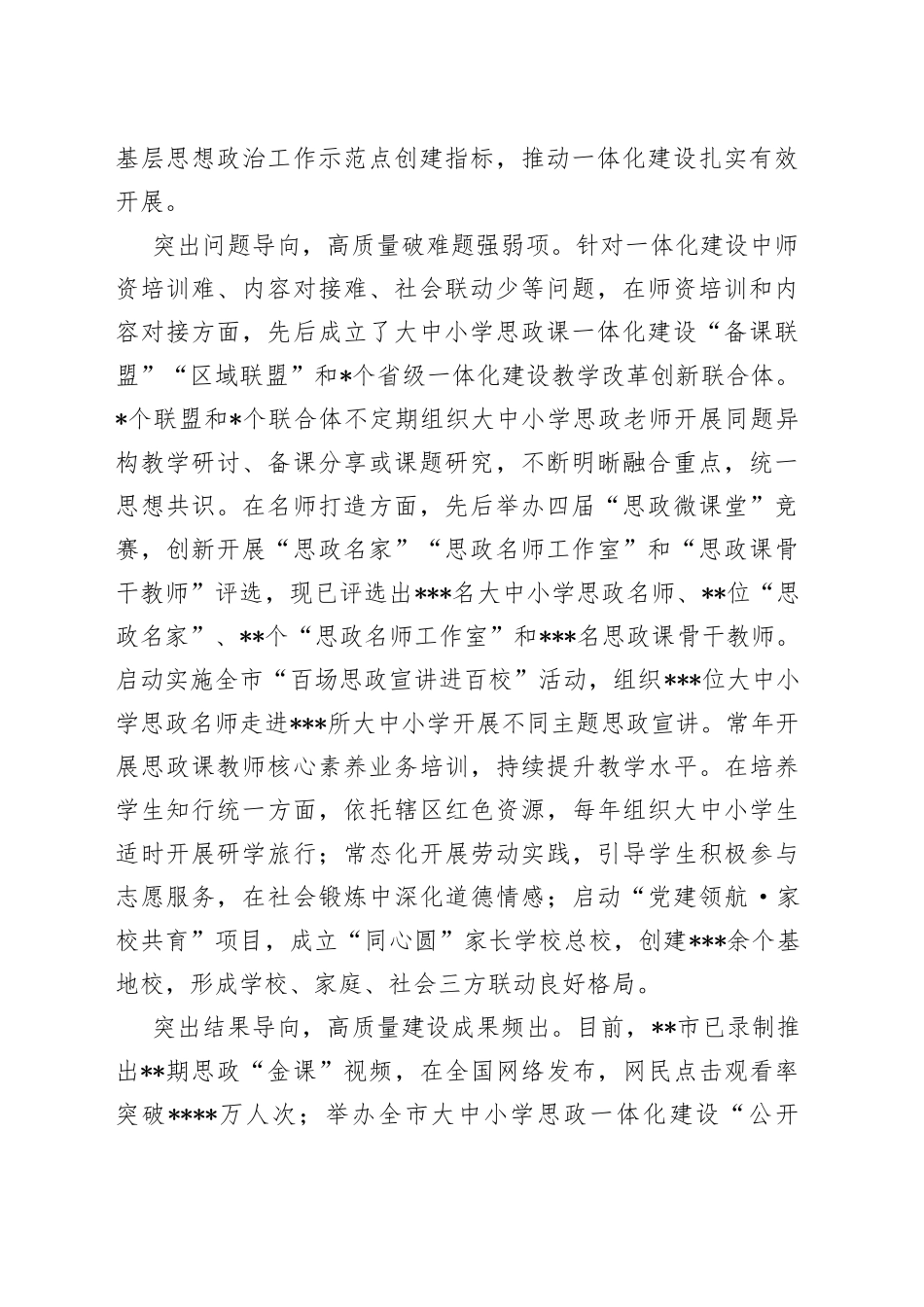市教体局在全市思政课工作座谈会上的发言(1)_第2页