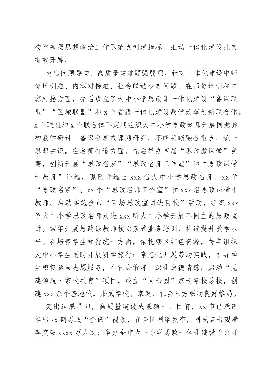 市教体局在全市思政课工作座谈会上的发言_第2页