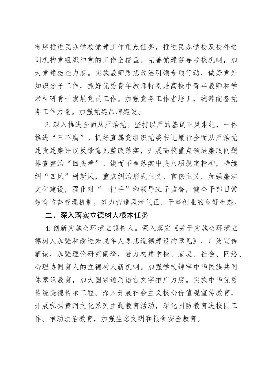 市教育工作领导小组2023年重点工作要点_第2页