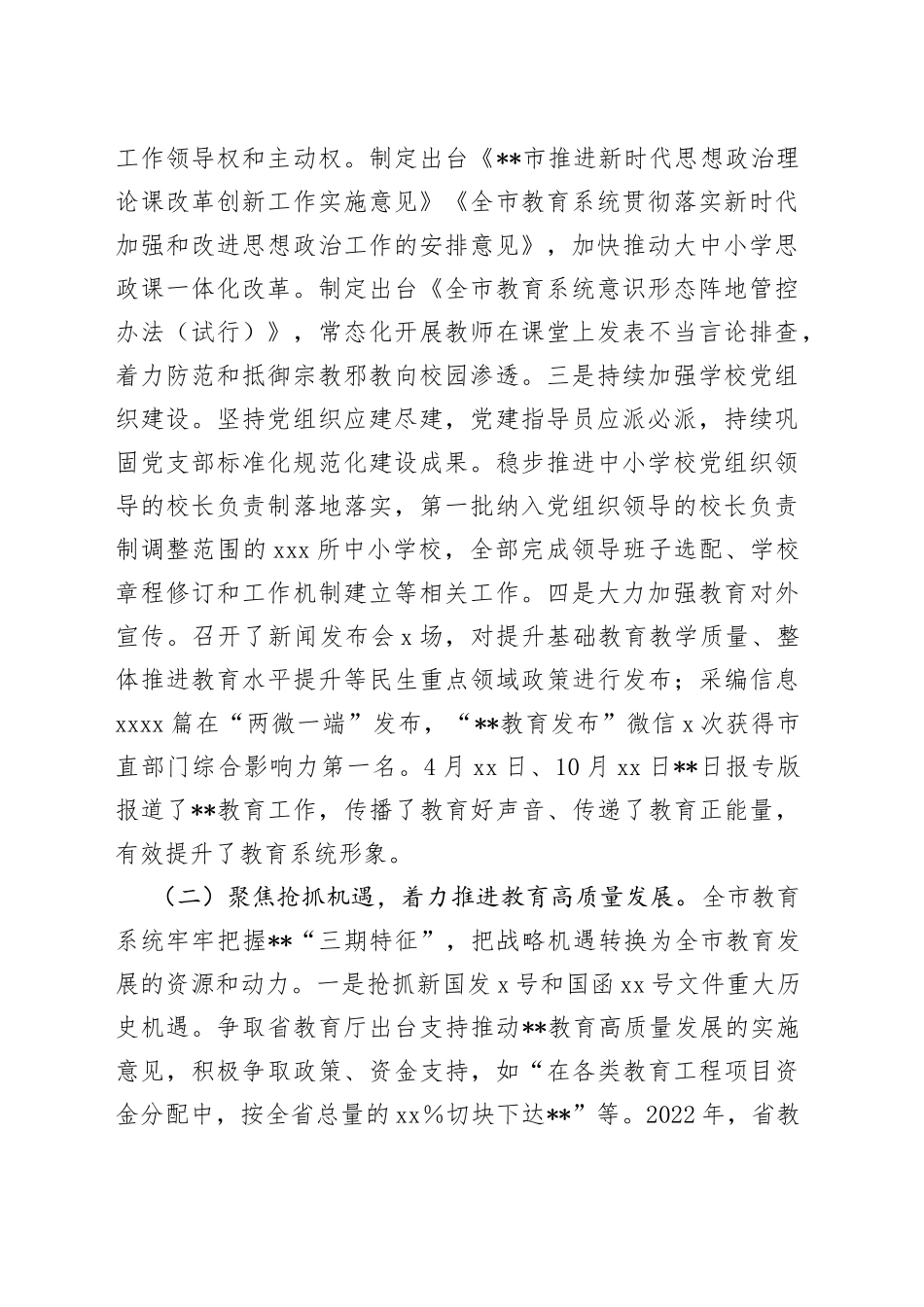 市教育局（市委教育工委）2022年全市教育工作总结暨2023年工作要点_第2页