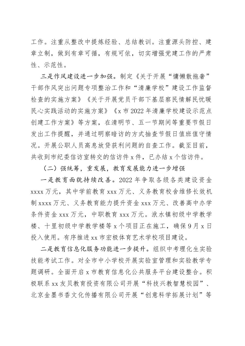市教育局2022年半年工作总结及2023年工作计划_第2页