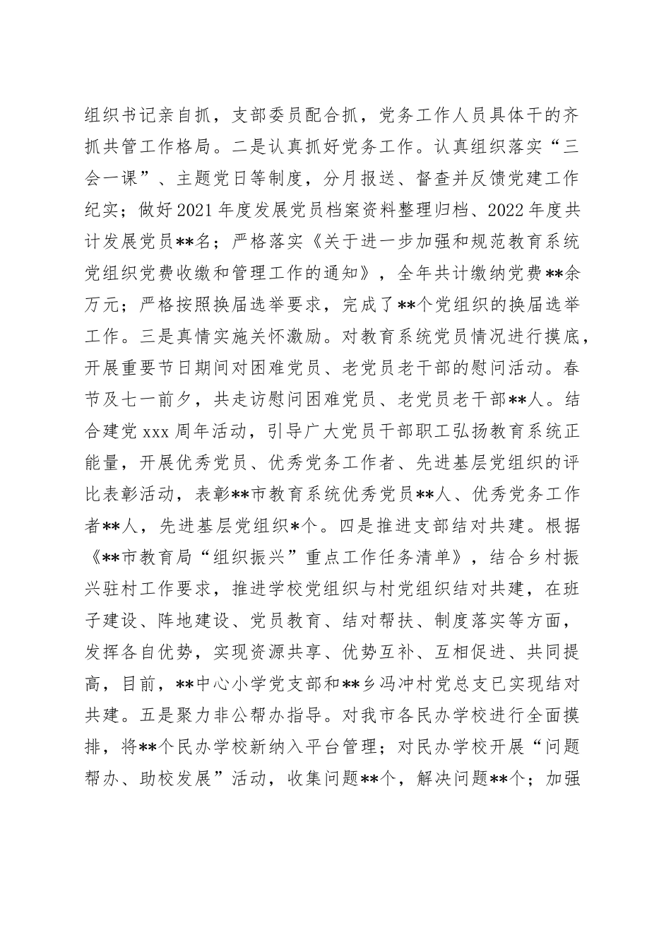 市教育局2022年组织工作情况汇报_第2页