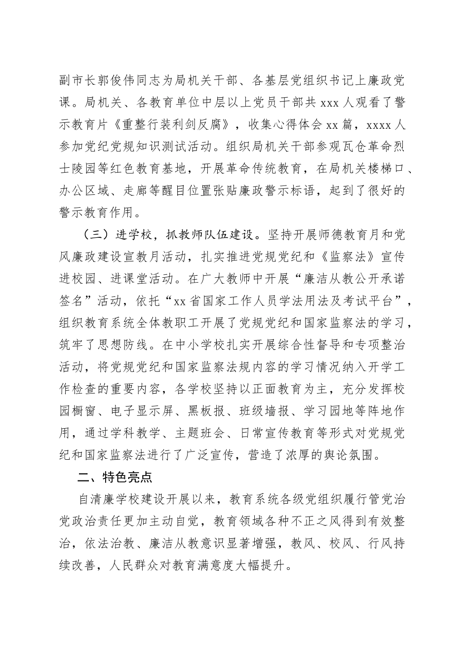 市教育局党规党纪和国家监察宣传教育“十进十建”活动情况汇报_第2页