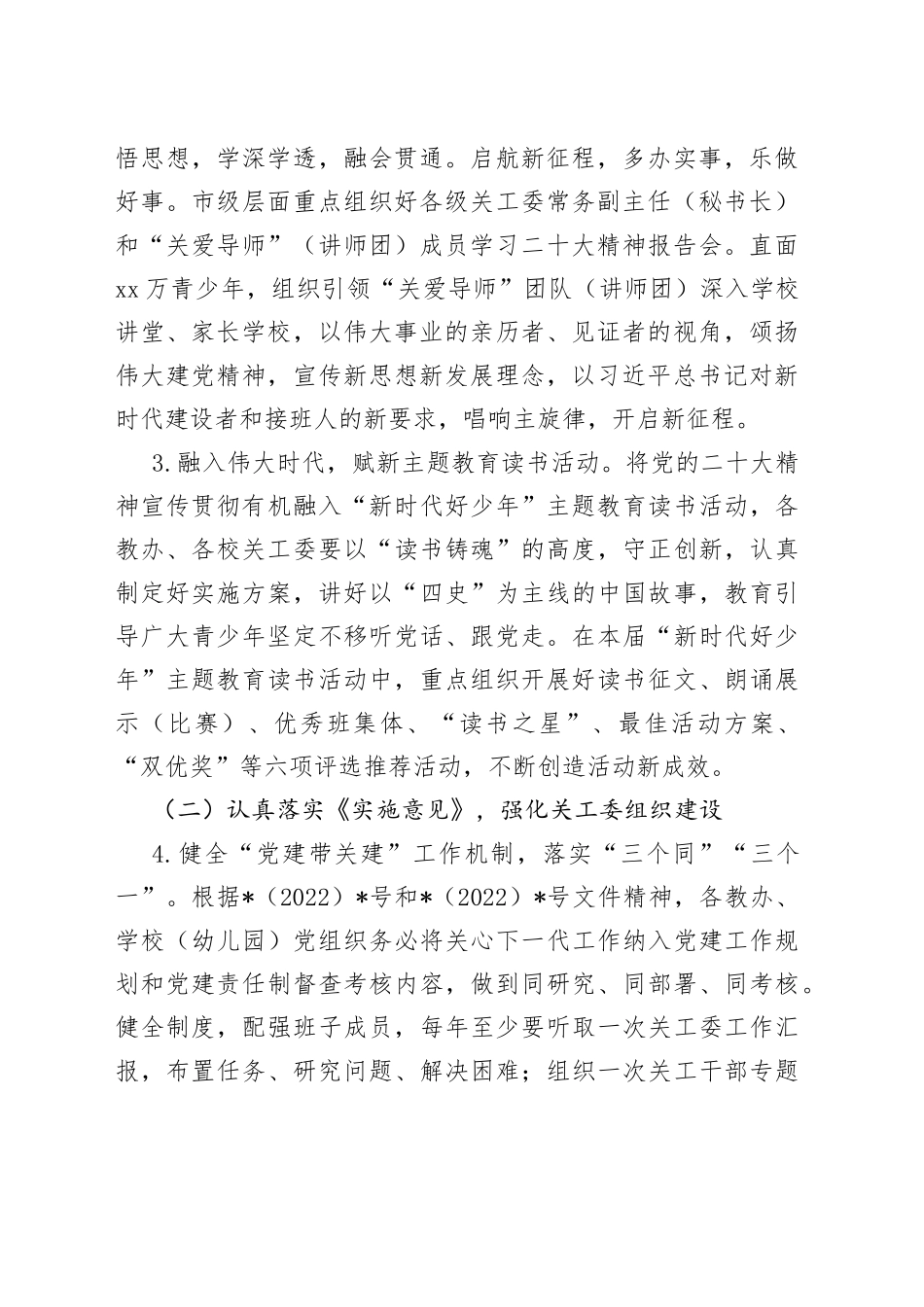 市教育局关工委2023年工作要点(1)_第2页