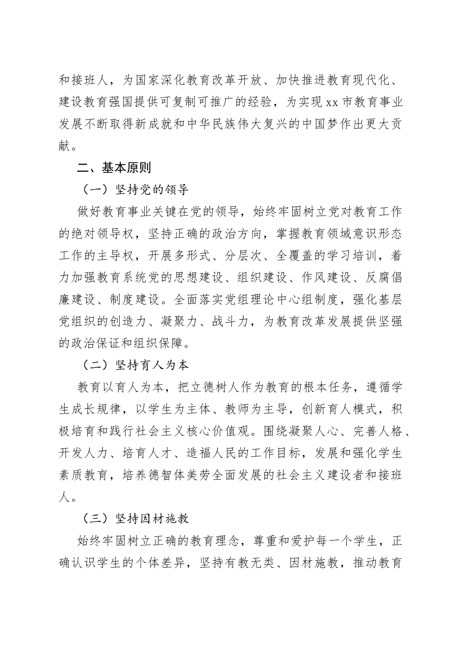 市教育局教育发展“十四五”规划纲要_第2页