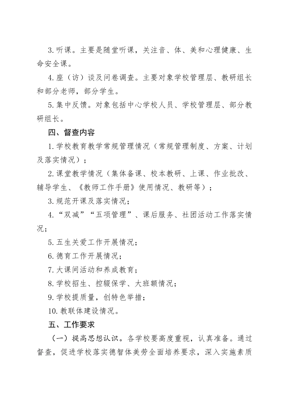 市教育局教育教学常规督查工作方案_第2页