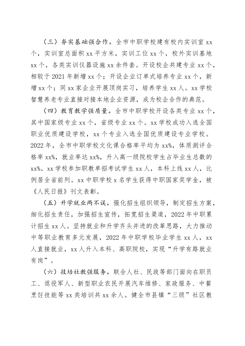 市教育局局长在全省中职教育工作座谈会上的发言_第2页
