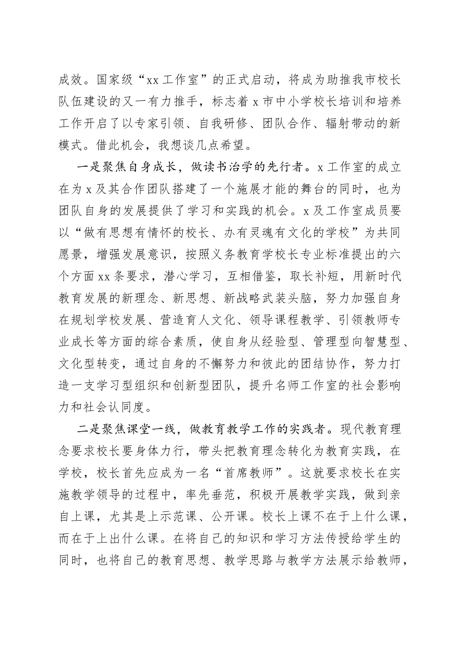 市教育局名师工作室授牌仪式讲话_第2页