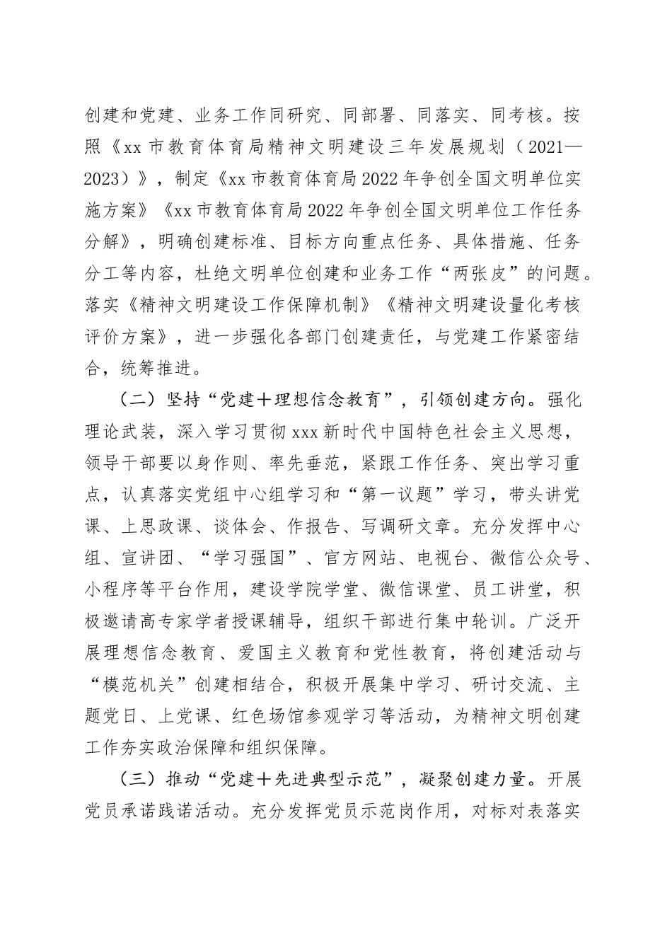 市教育体育局“党建＋文明创建”活动实施方案_第2页