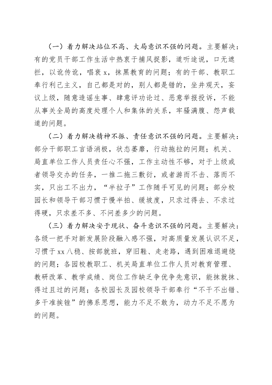 市教育系统“强作风、抓落实、促品质”思想纪律作风整顿活动实施方案_第2页