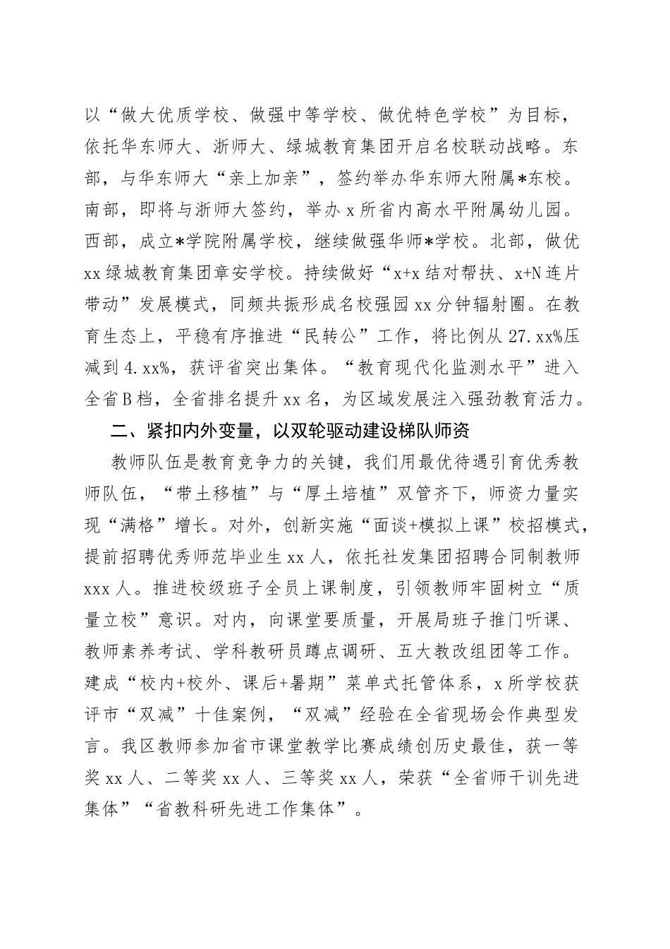 市教育系统工作会议上作交流发言合集（4篇）_第2页