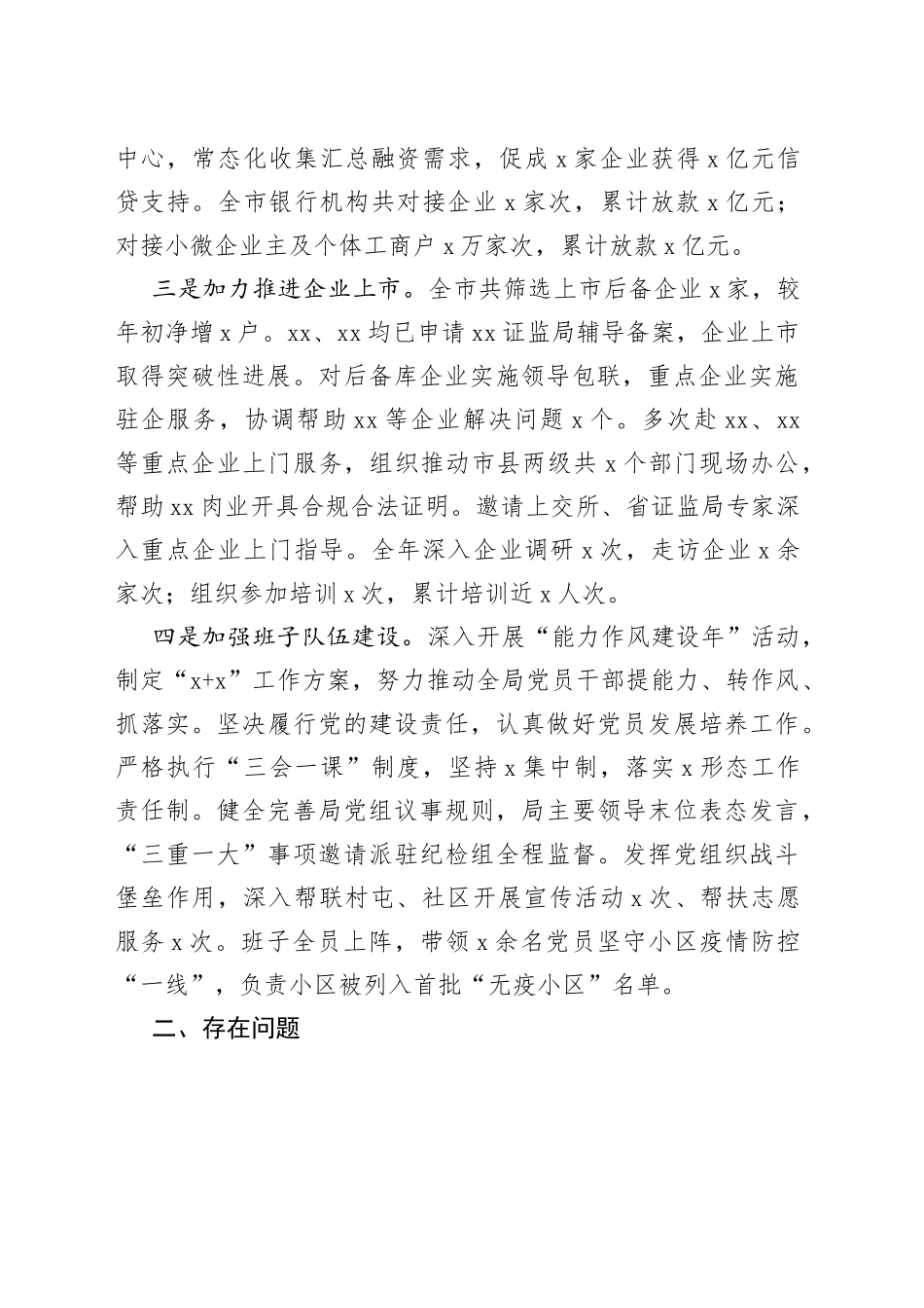市金融服务局领导班子2023年六个带头民主生活会对照检查材料（上年度整改，2022，两个确立、凝心铸魂）_第2页