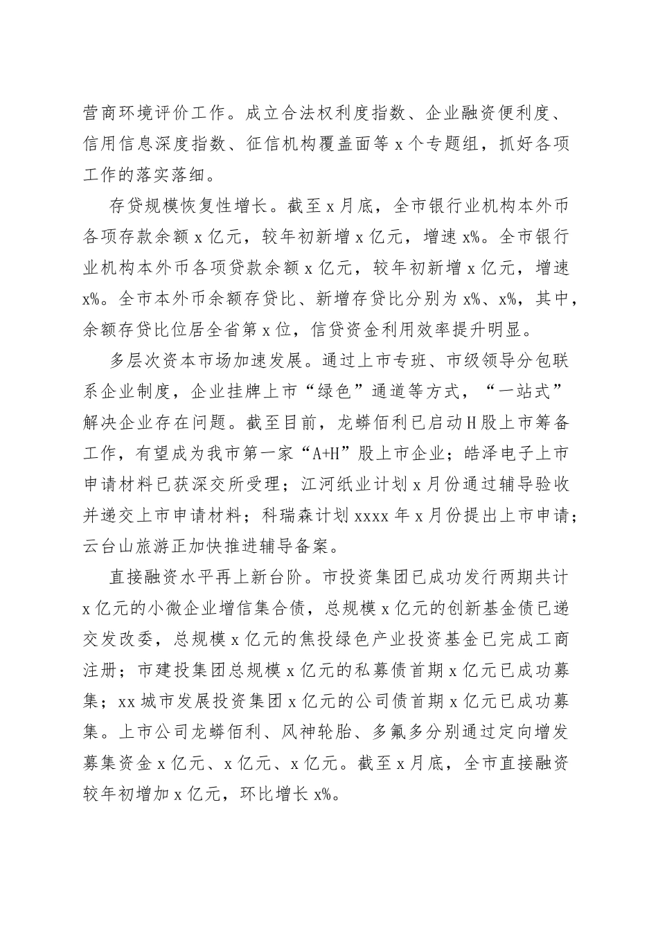 市金融工作局优化营商环境工作开展情况报告_第2页