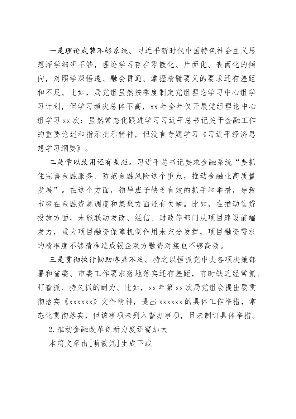 市金融局党组巡察自查工作汇报_第2页