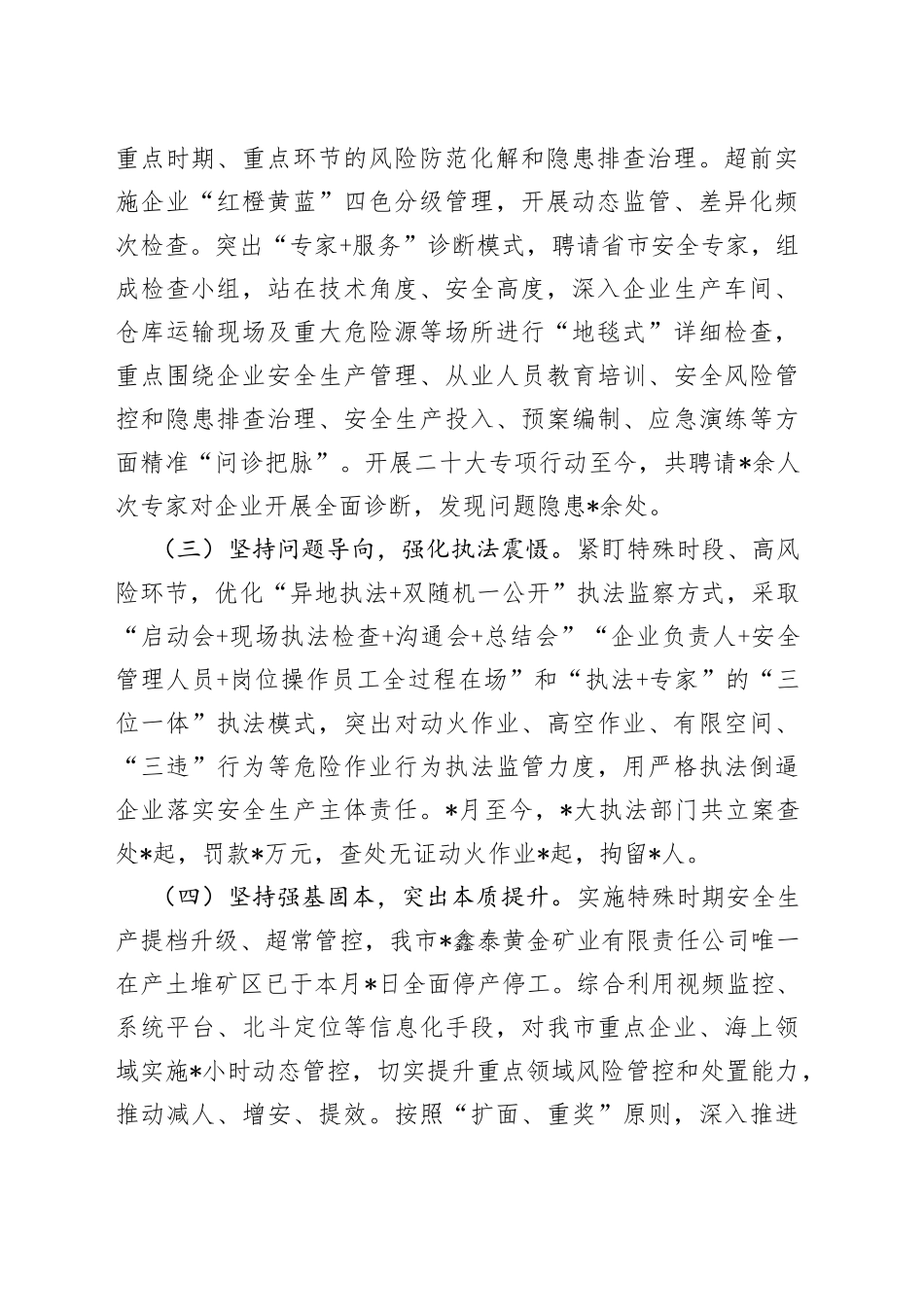 市近期安全生产工作情况总结汇报_第2页