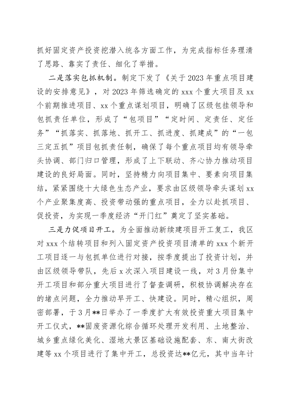 市经济一季度“开门红”工作情况的报告_第2页