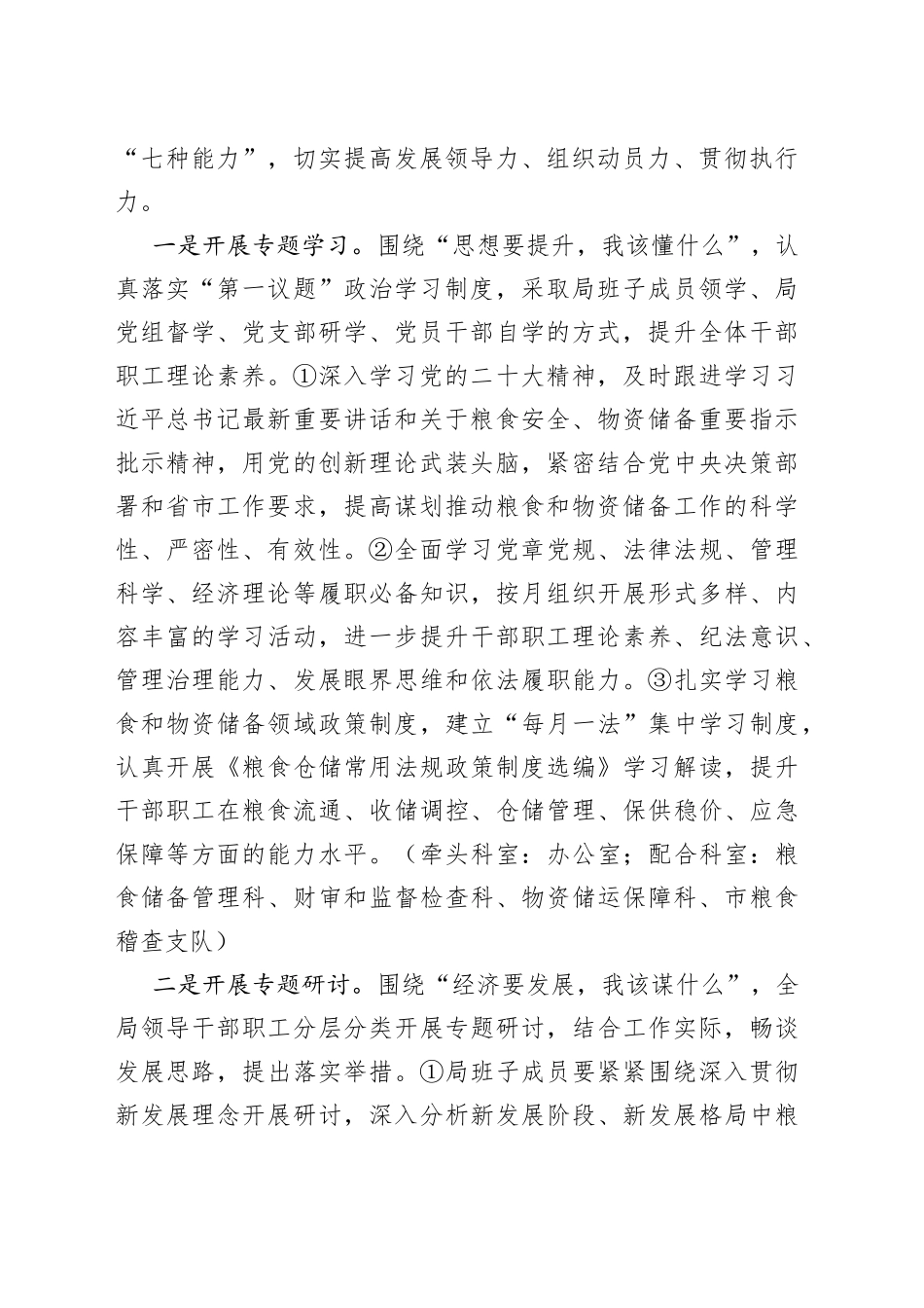 市局“三抓三促”行动方案_第2页