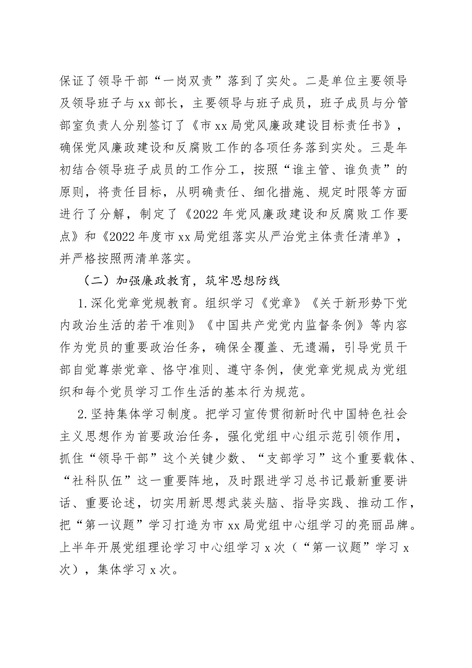 市局2022年上半年党风廉政建设责任制落实情况汇报_第2页
